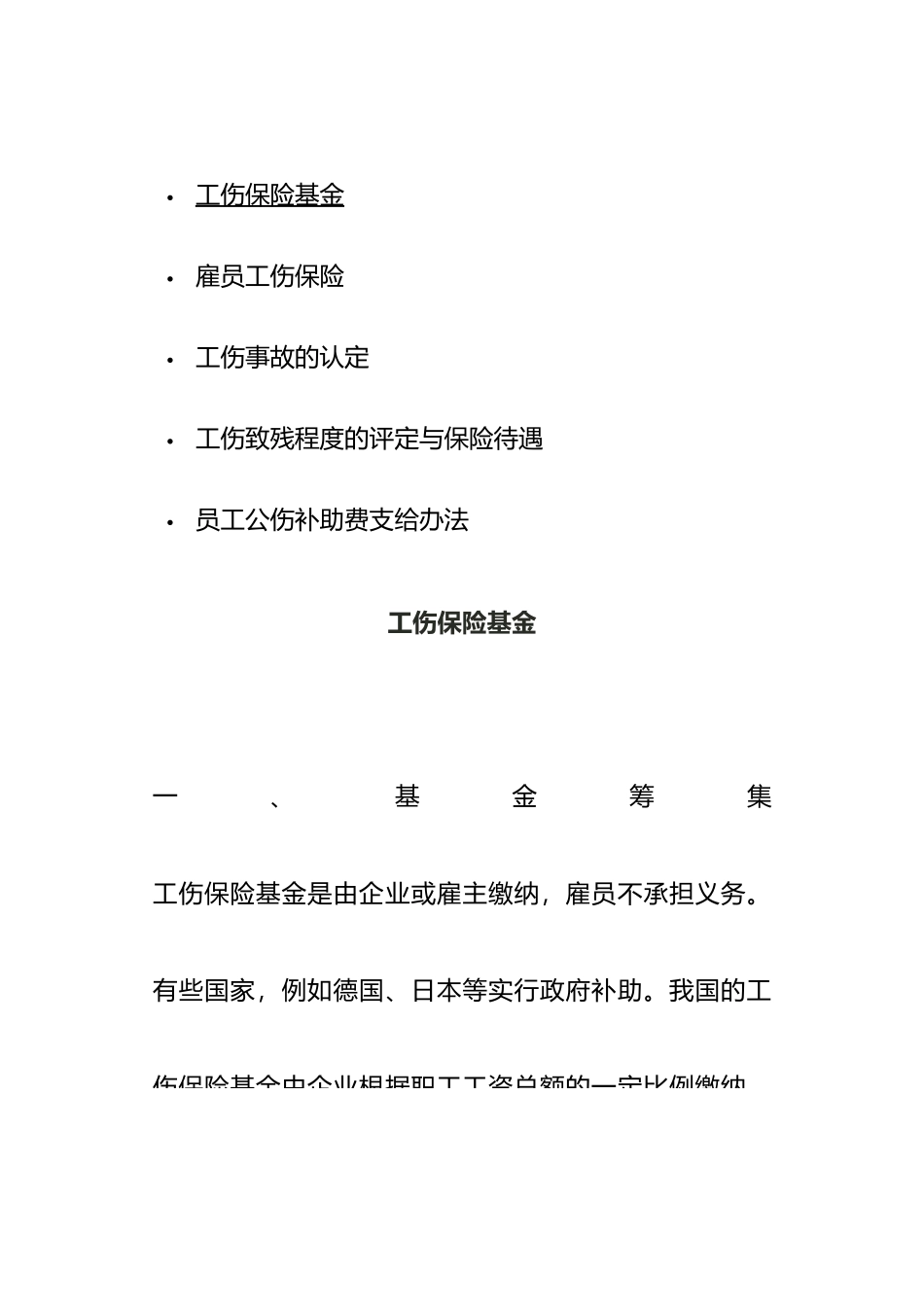 工伤保险补助费支给办法_第2页