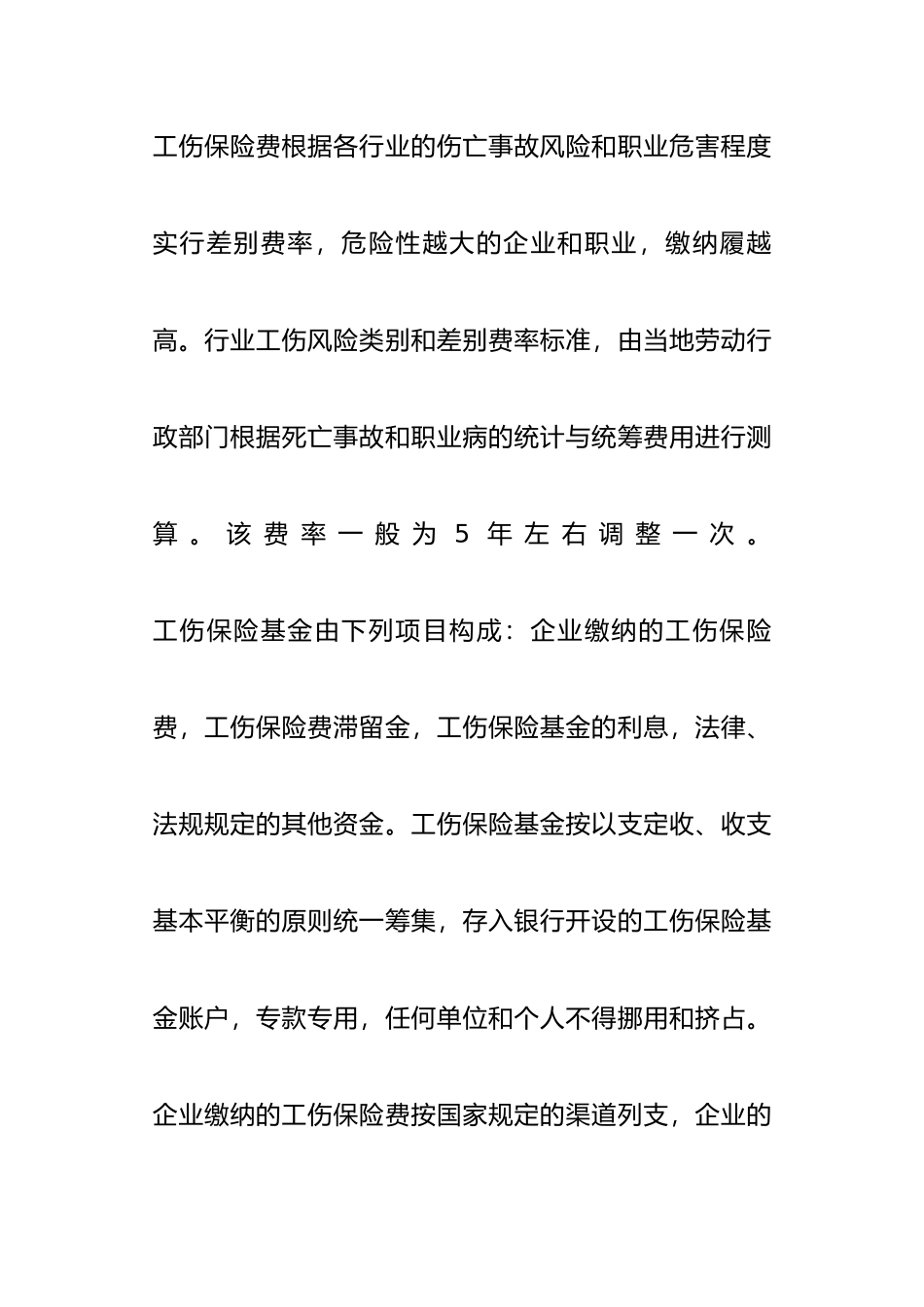 工伤保险补助费支给办法_第3页