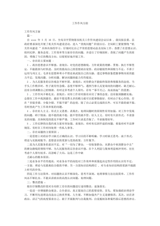 工作作风方面