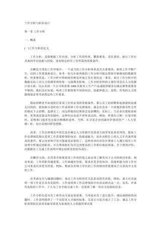 工作分析与职务设计个doc文件