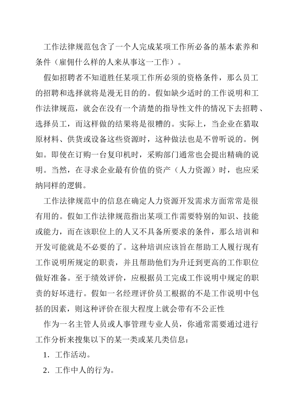 工作分析大全个_第2页