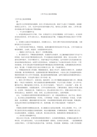 工作不足之处改善措施