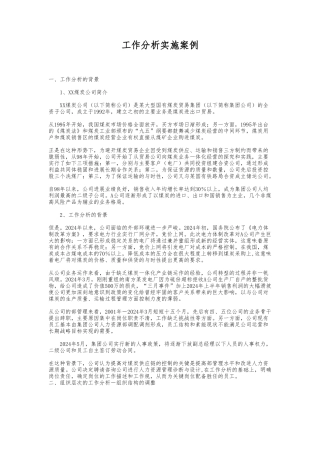 工作分析实施案例