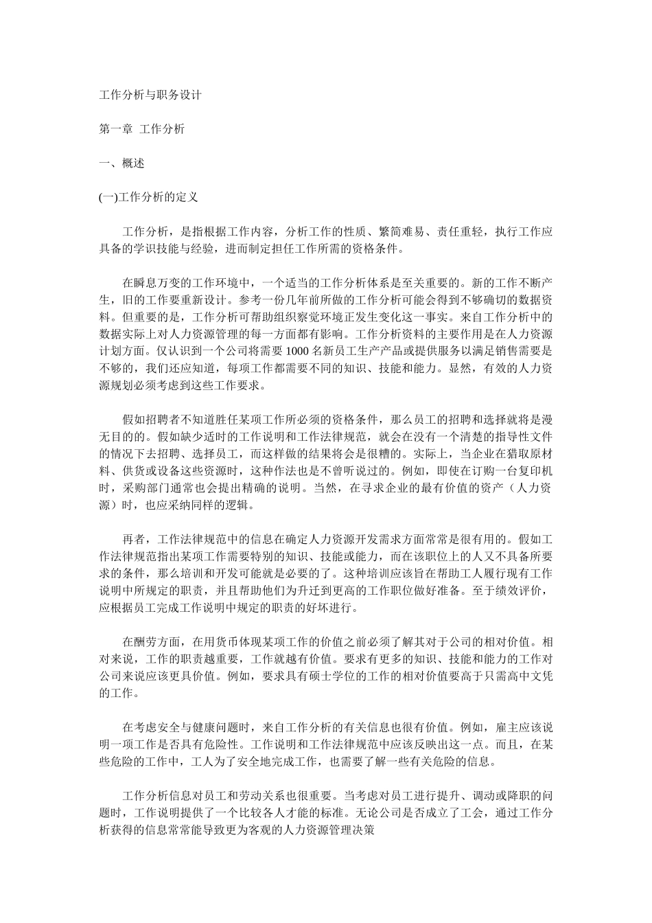工作分析与职务设计个docx文件_第1页