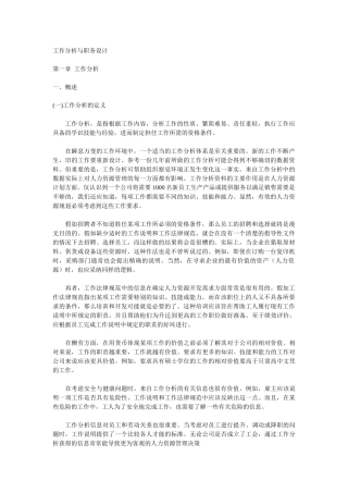 工作分析与职务设计个docx文件