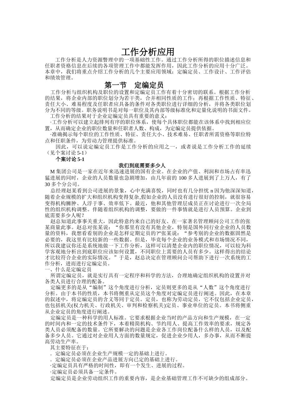 工作分析应用要点_第1页