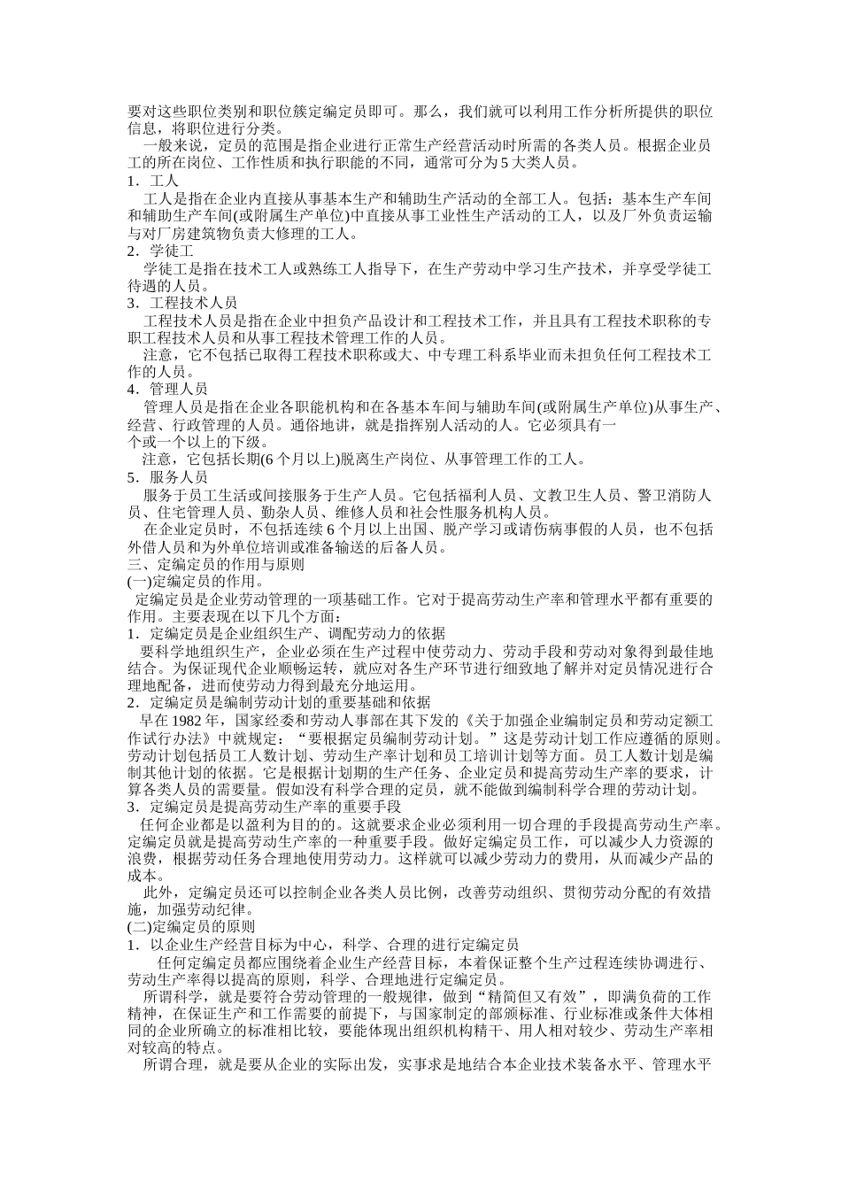 工作分析应用要点_第3页