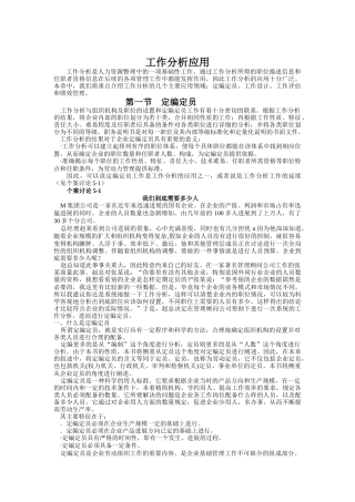 工作分析应用要点