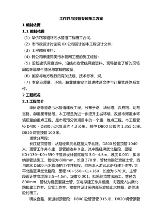 工作井顶管专项工程施工设计方案
