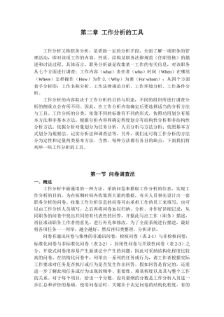 工作分析工具