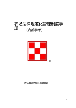 工作制度奶牛农场规范化管理指导手册