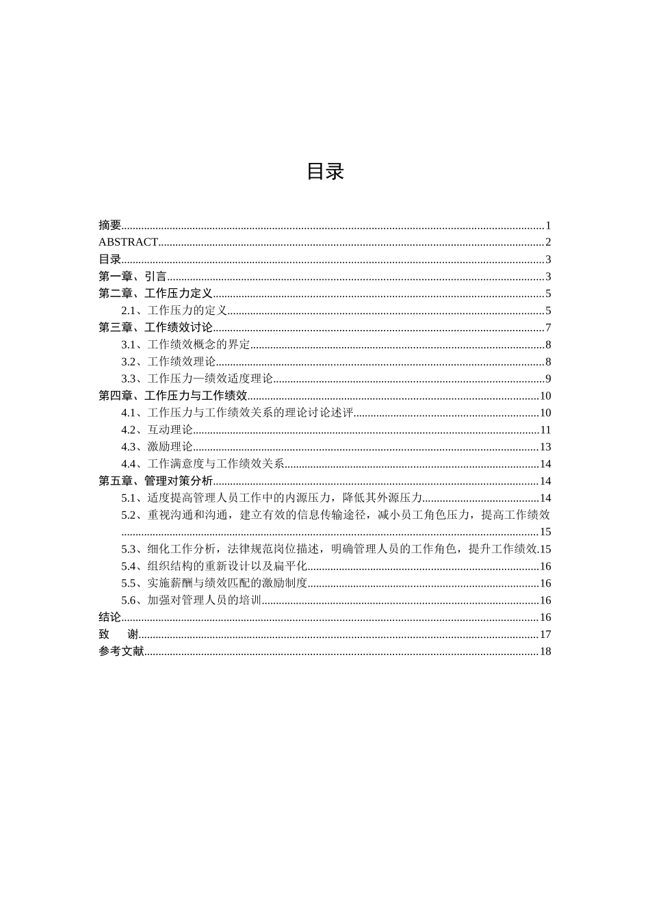 工作压力与工作绩效_第3页