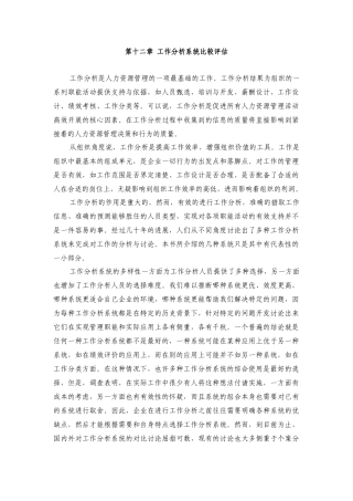 工作分析系统比较评估