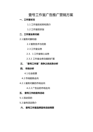 工作室广告营销方案策