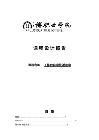 工作台自动往返运动电机论文