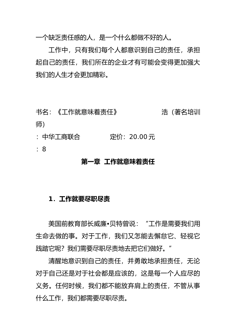 工作就意味着责任之精选部分_第3页