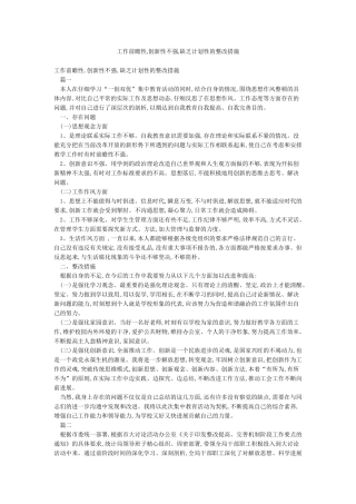工作前瞻性创新性不强缺乏计划性的整改措施