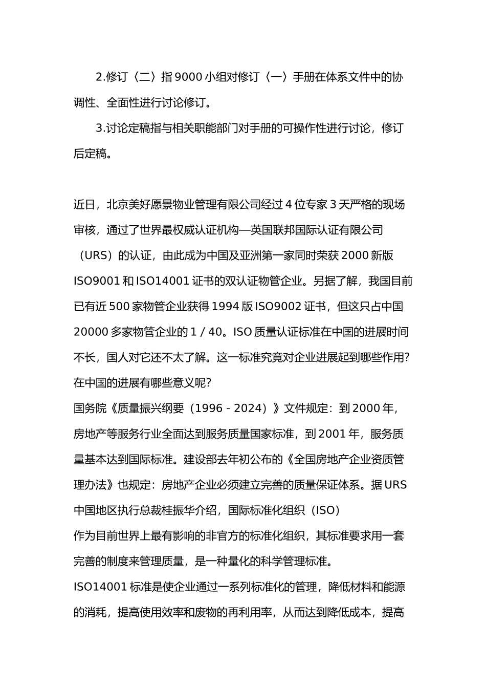 工作手册编写任务分配计划_第2页