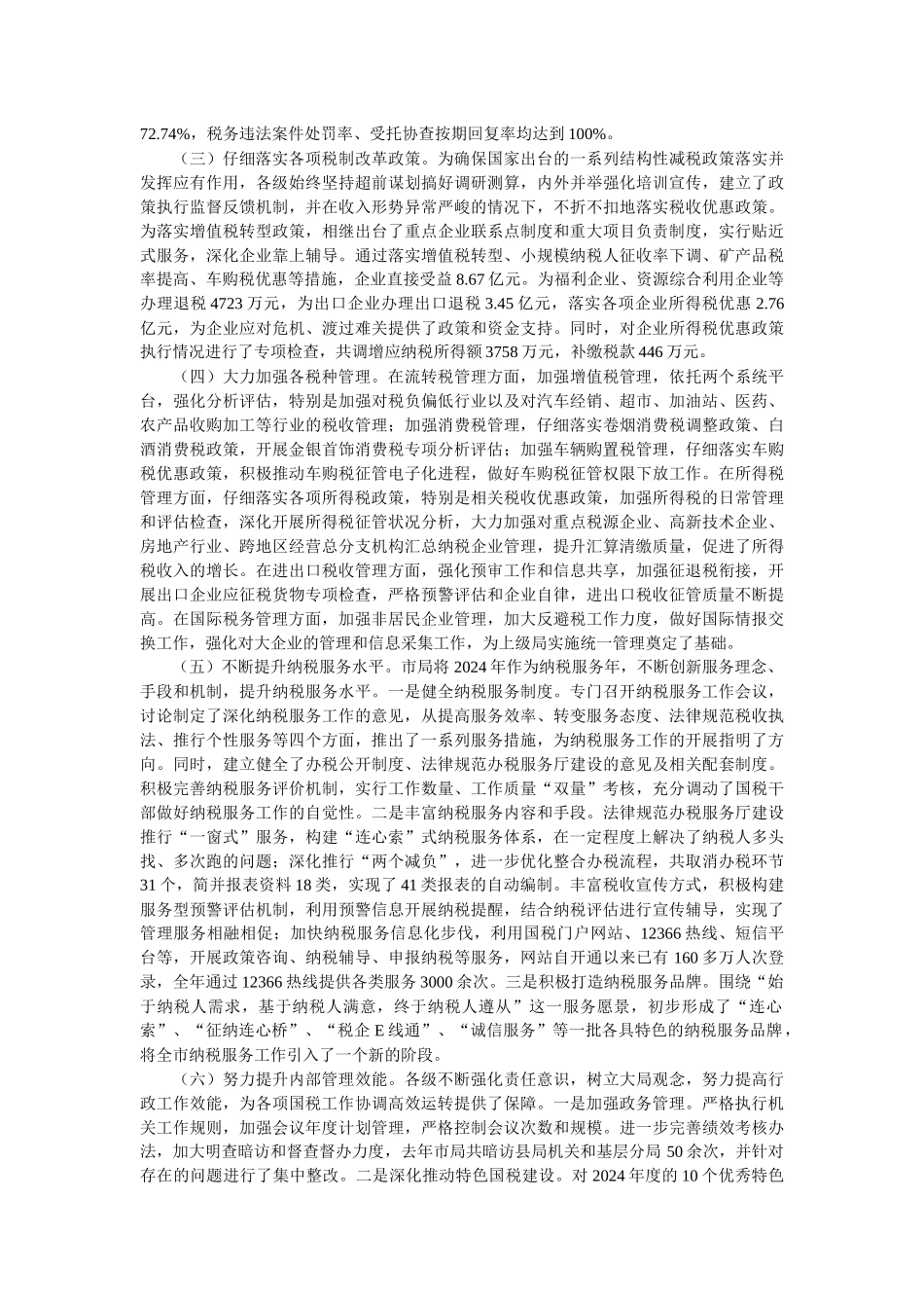 工作总结素材3_第2页