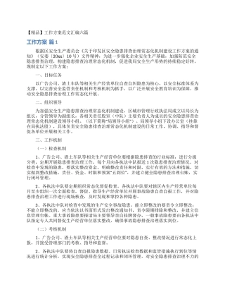 工作方案范文汇编六篇