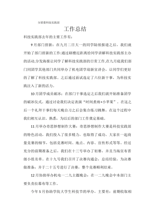 工作总结-科技实践部