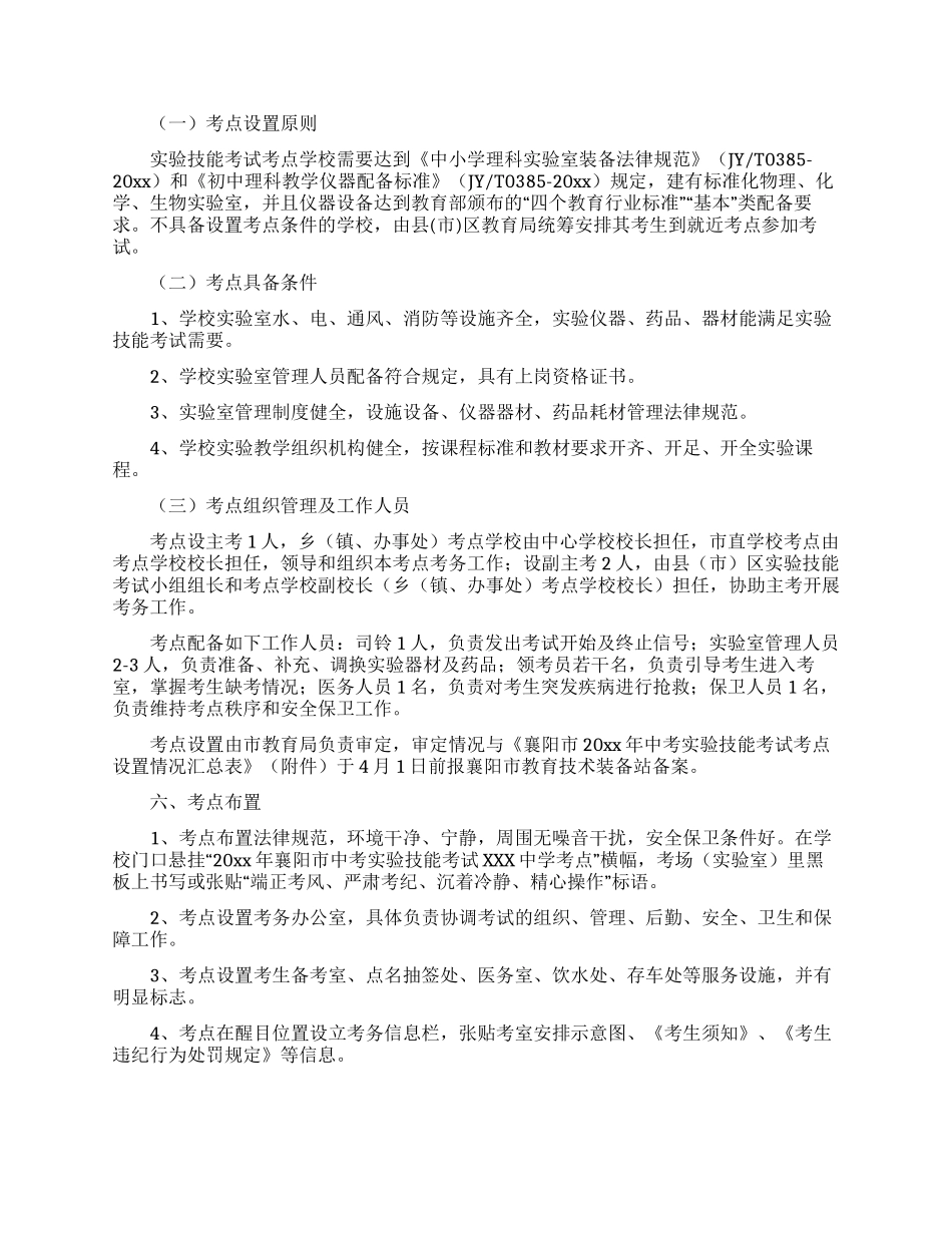 工作方案范文汇总6篇_第2页