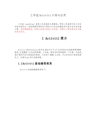 工作流Activit的介绍与应用