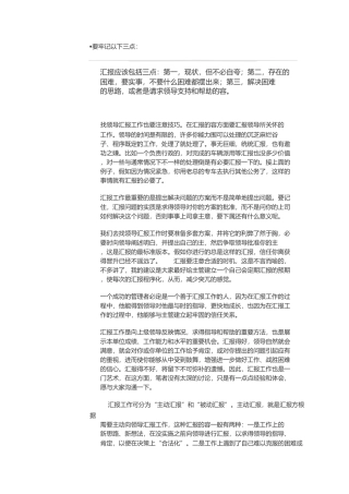 工作汇报注意事项