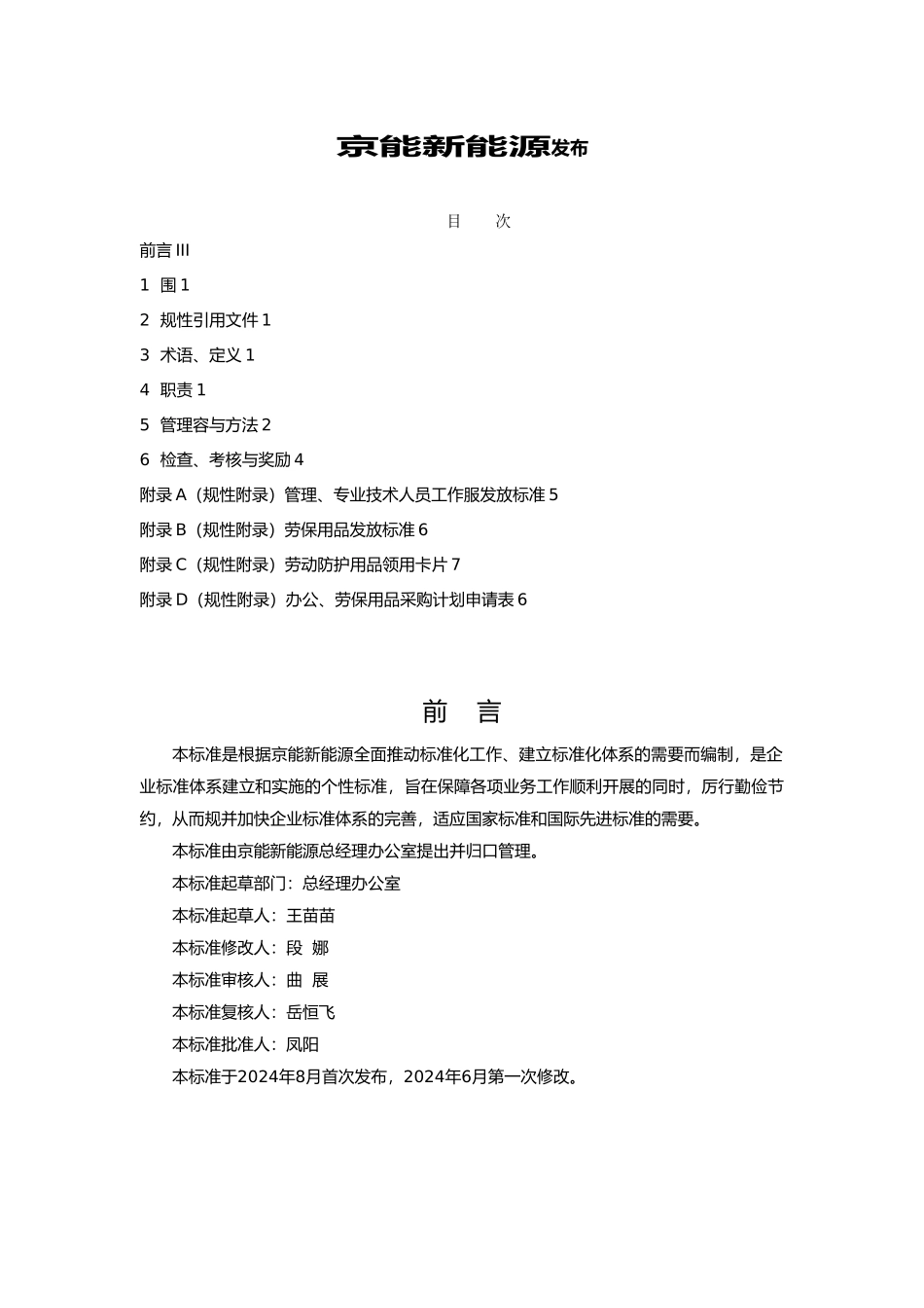 工作服与劳保用品管理办法_第2页