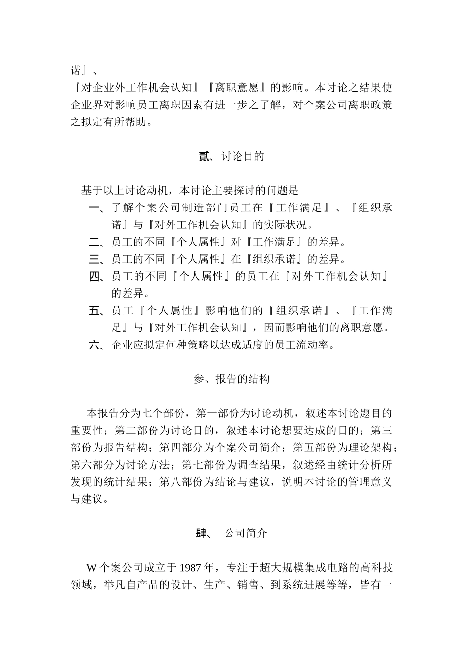 工作满足对外工作机会认知与离职意愿之探讨_第2页