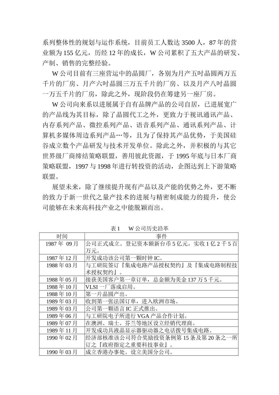 工作满足对外工作机会认知与离职意愿之探讨_第3页