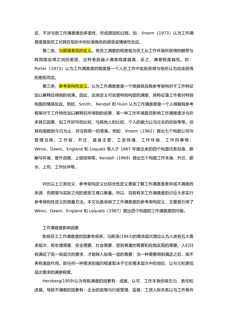 工作满意度设计研究综述_第2页
