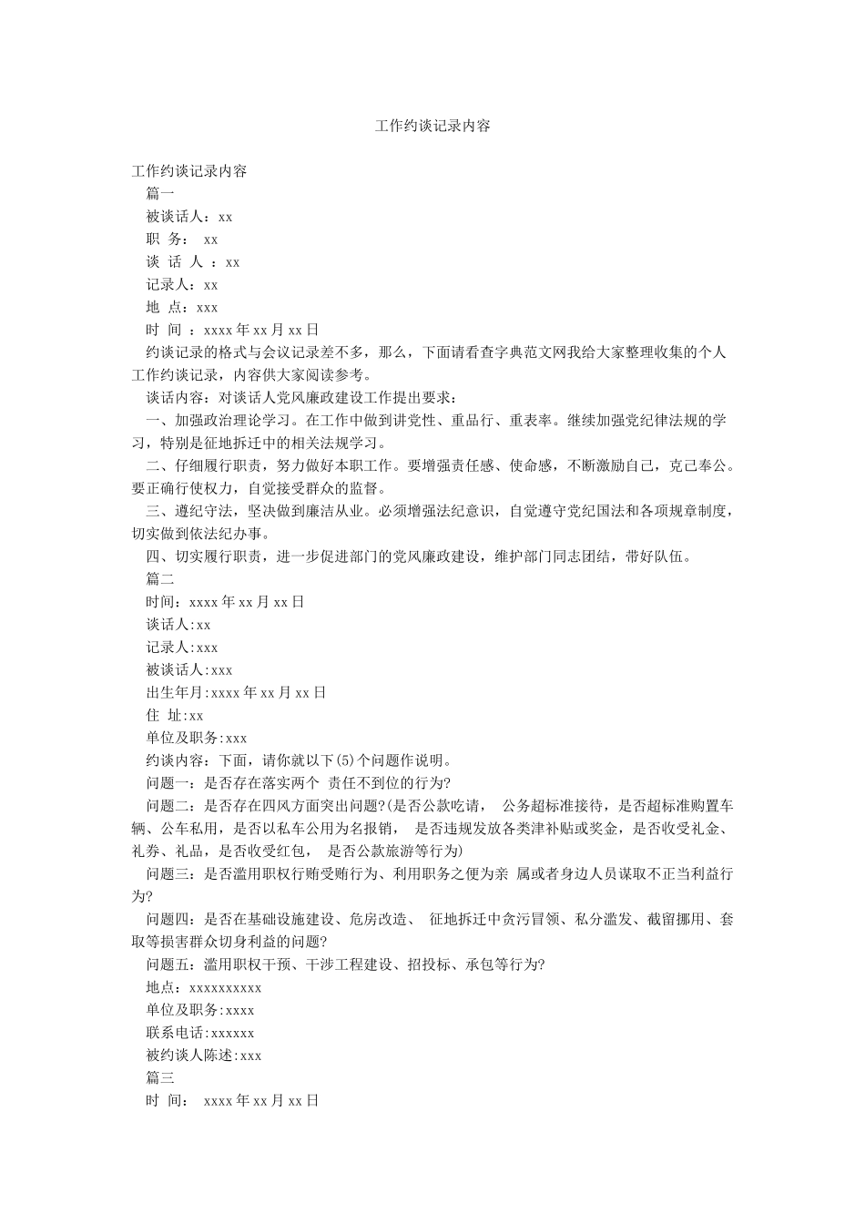 工作约谈记录内容_第1页