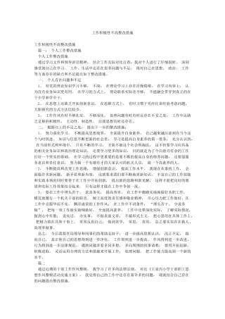 工作积极性不高整改措施
