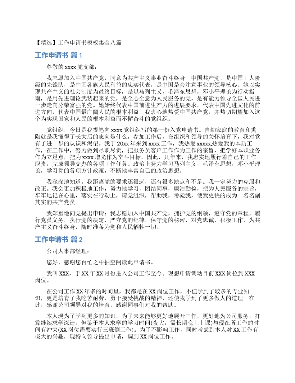 工作申请书模板集合八篇_第1页