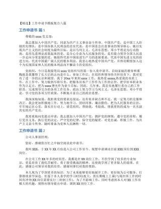 工作申请书模板集合八篇