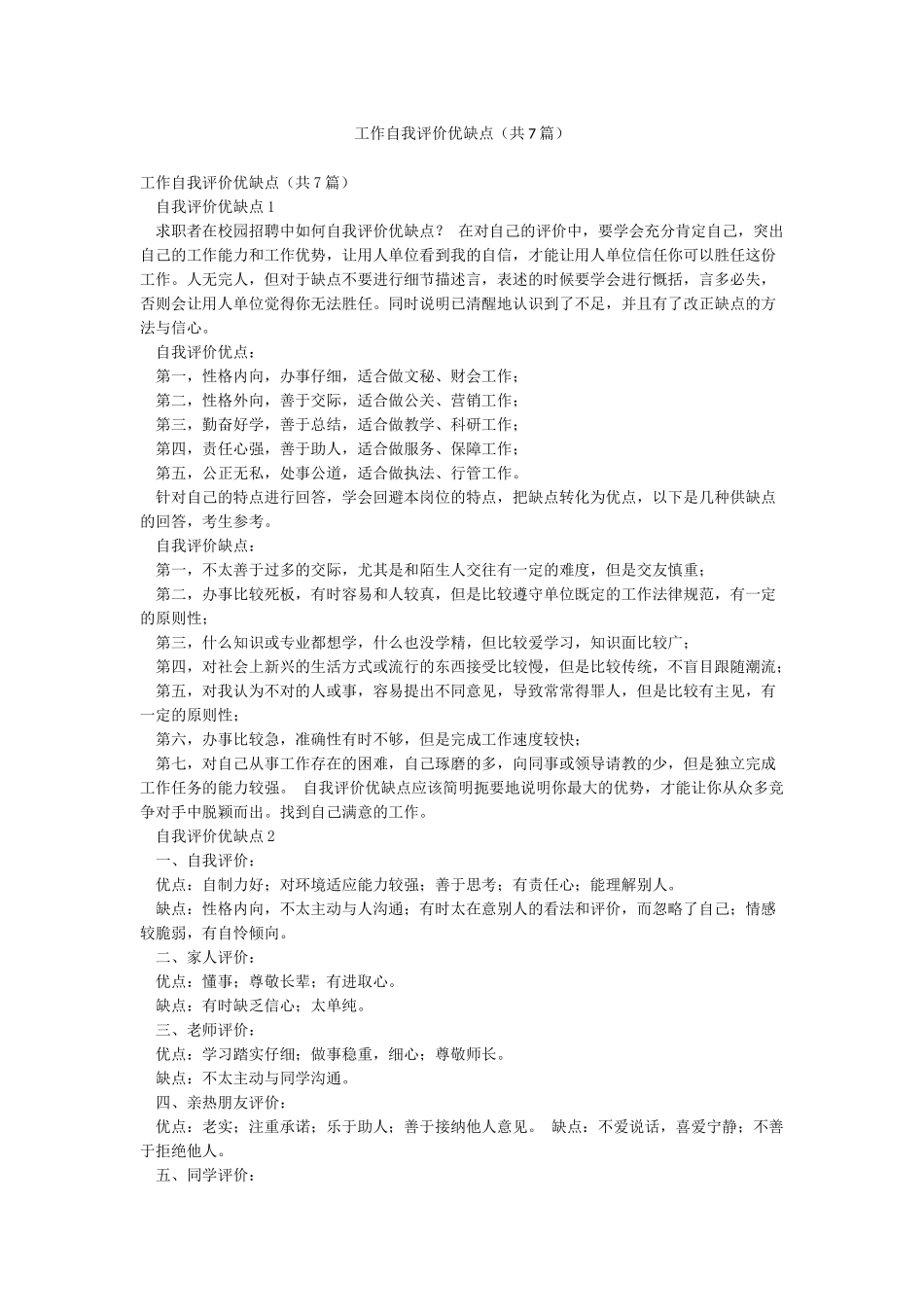 工作自我评价优缺点_第1页