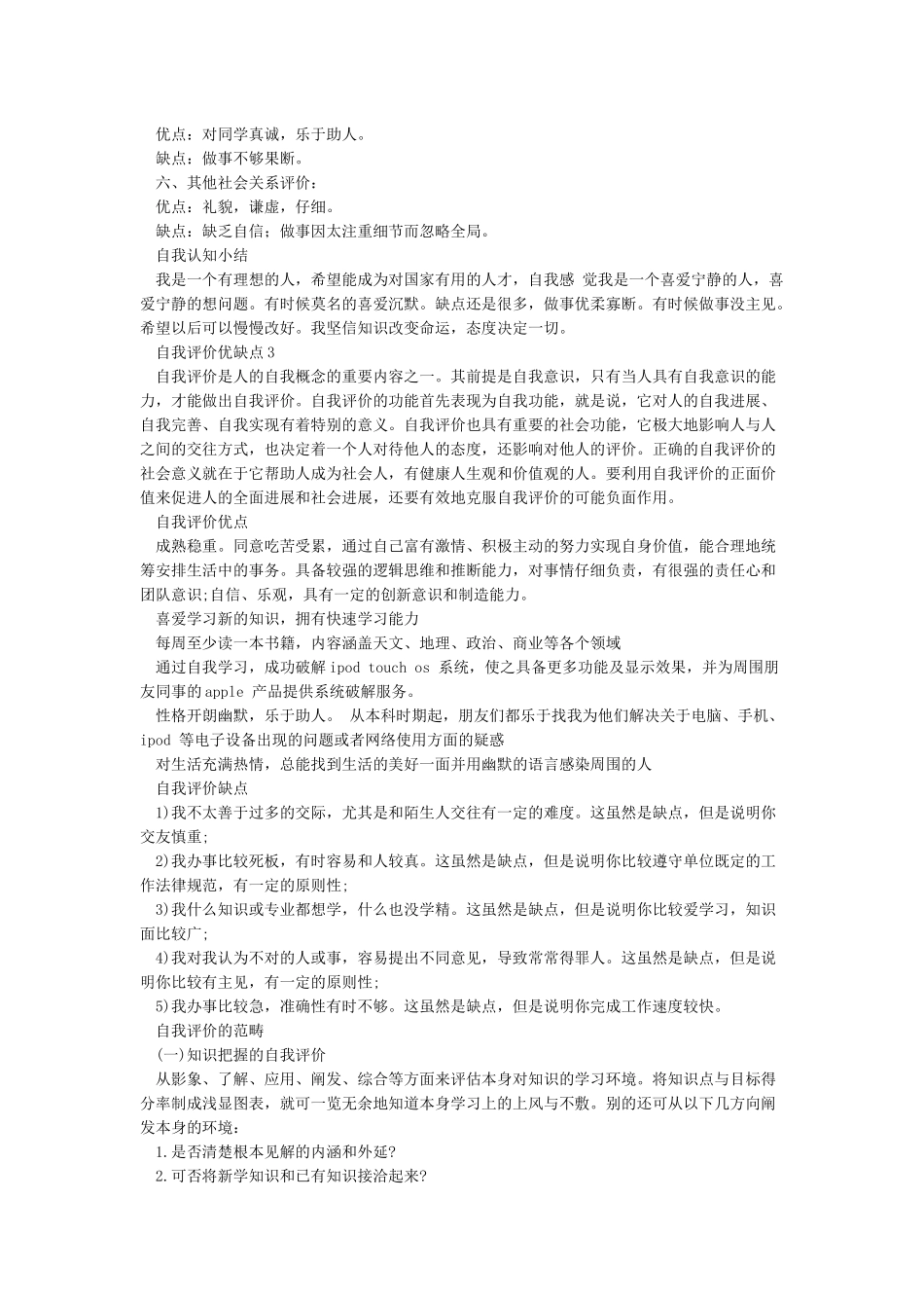 工作自我评价优缺点_第2页