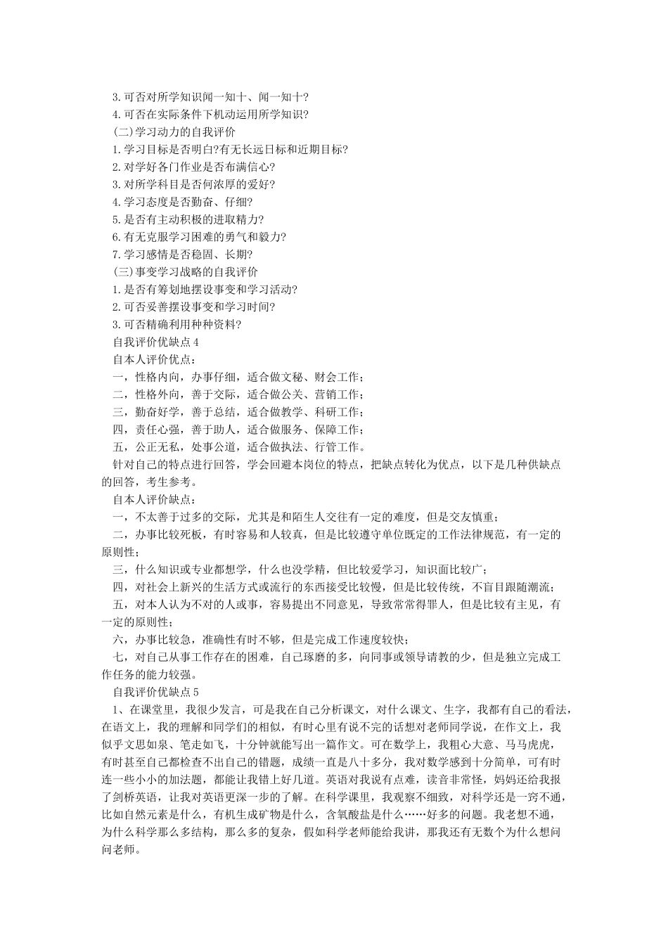 工作自我评价优缺点_第3页