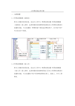 工作票系统应用手册