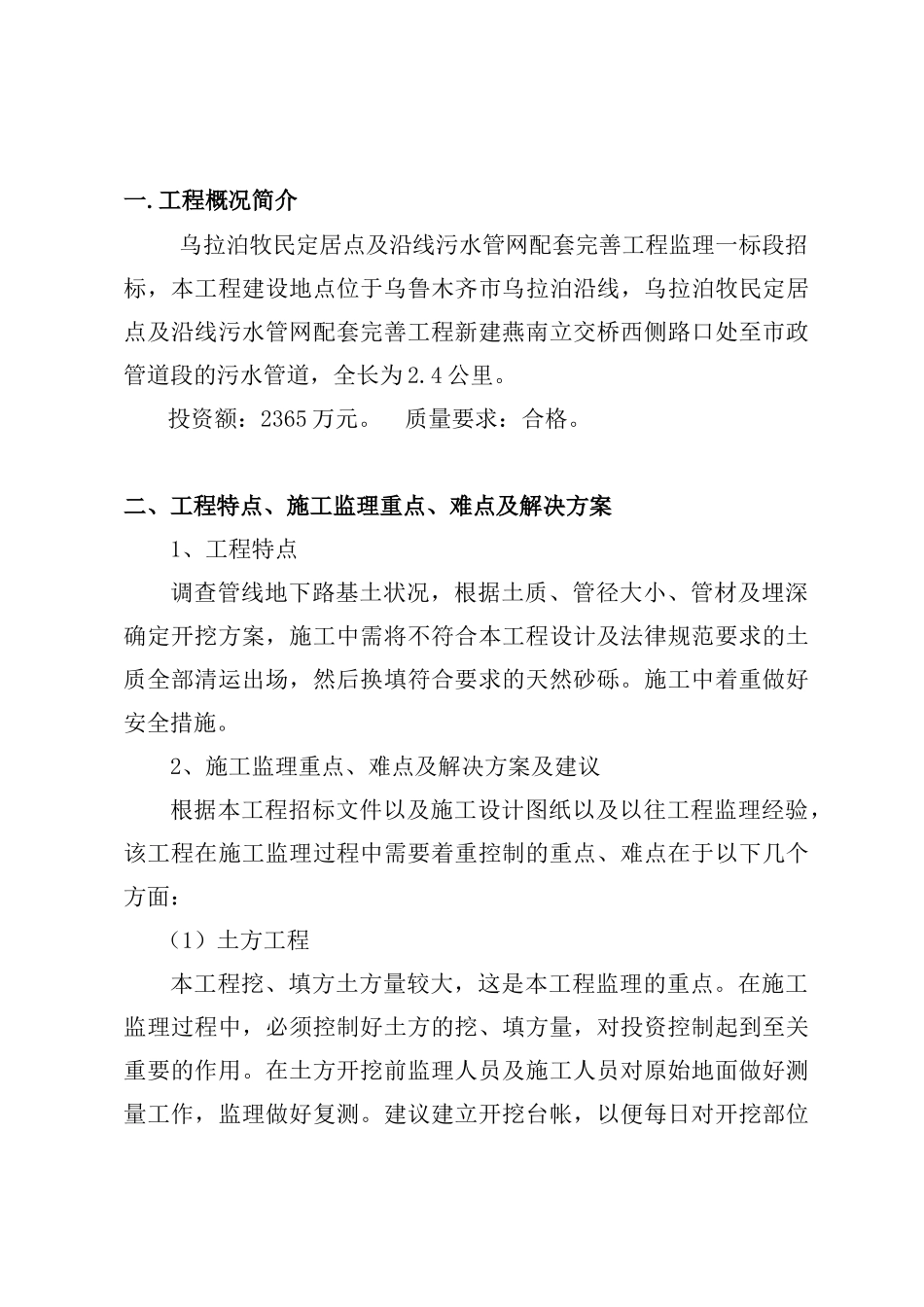工作计划与实施方法_第2页