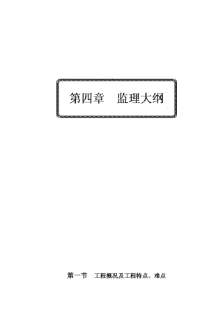 工作计划与实施方法