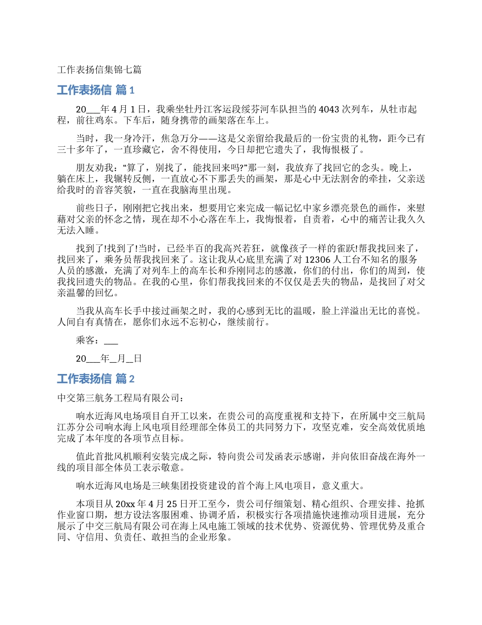 工作表扬信集锦七篇_第1页