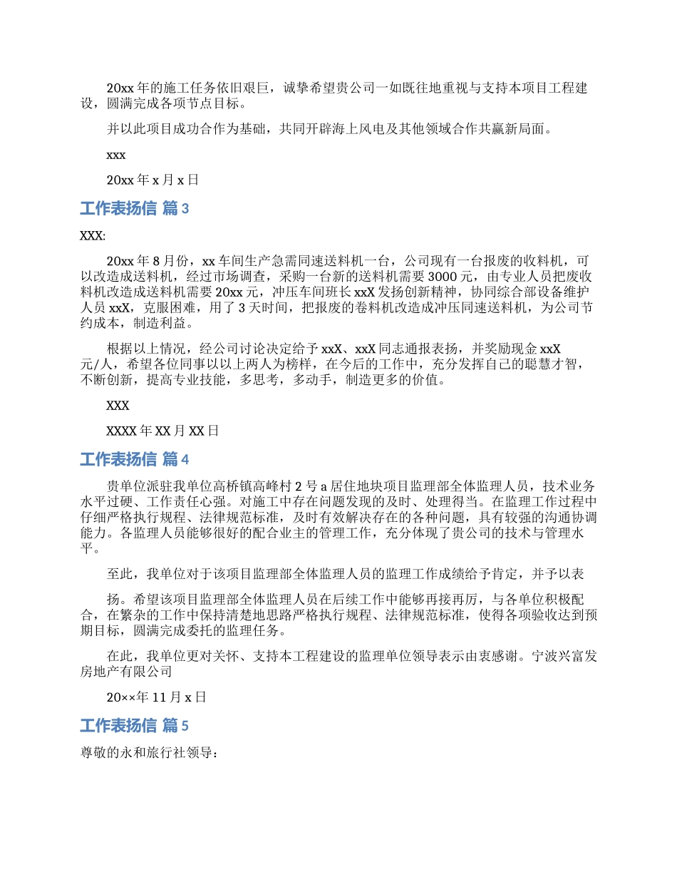 工作表扬信集锦七篇_第2页