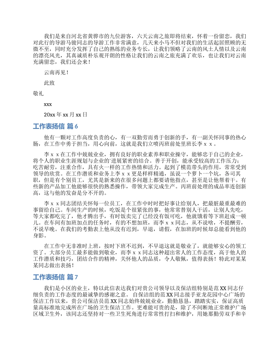 工作表扬信集锦七篇_第3页