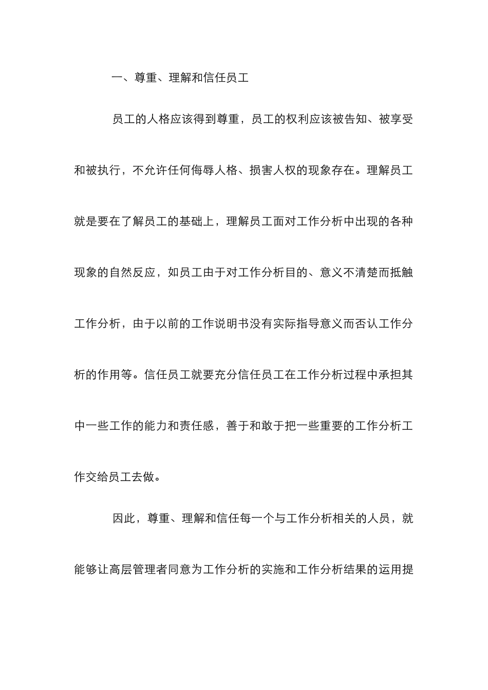 工作解析中渗透人本监管思想_第3页