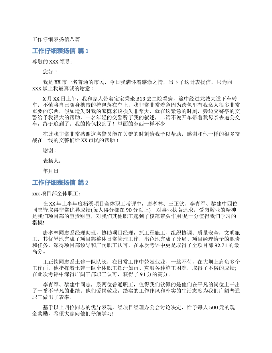工作认真表扬信八篇_第1页