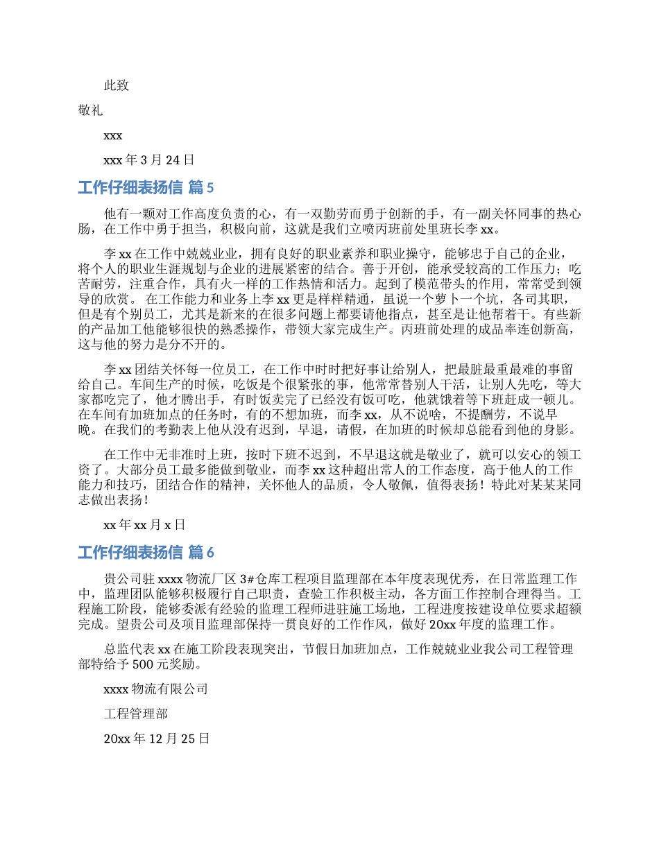 工作认真表扬信八篇_第3页