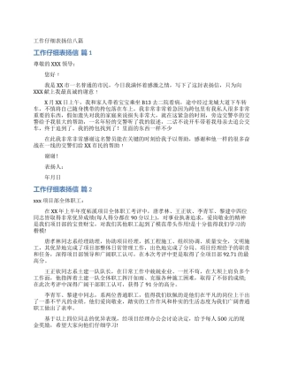 工作认真表扬信八篇