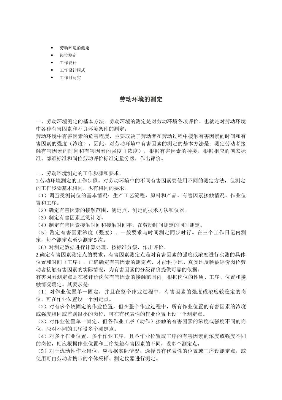 工作设计模式与岗位测定_第1页